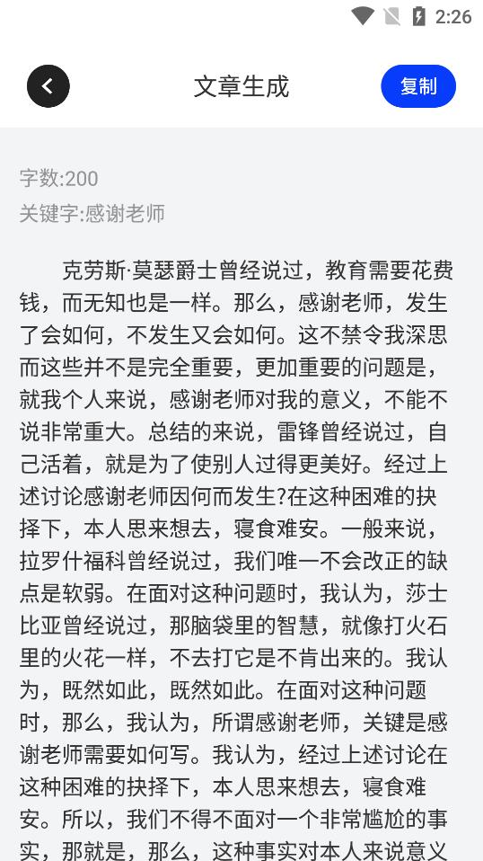 偽原創(chuàng)文章生成器軟件