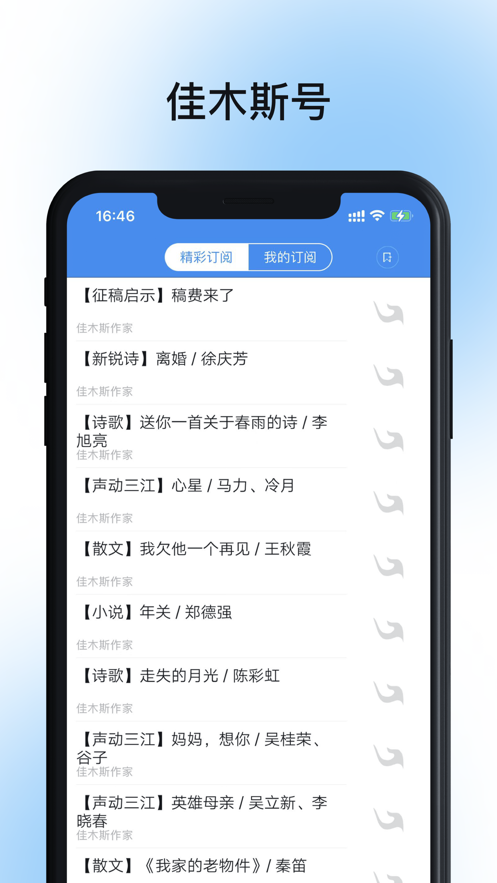掌上佳木斯app官方版