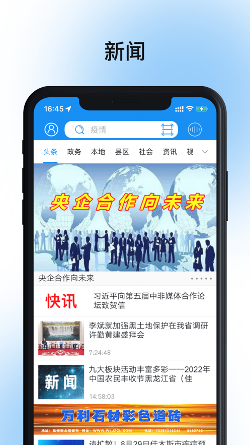 掌上佳木斯app官方版