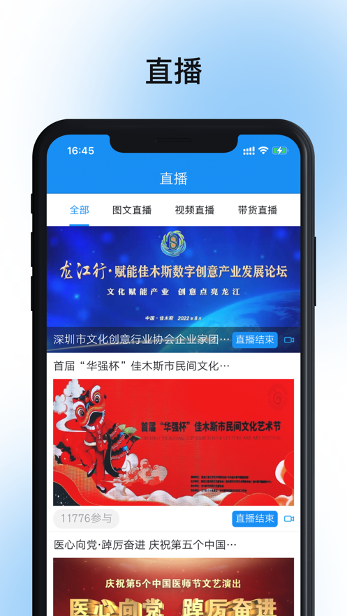 掌上佳木斯app官方版