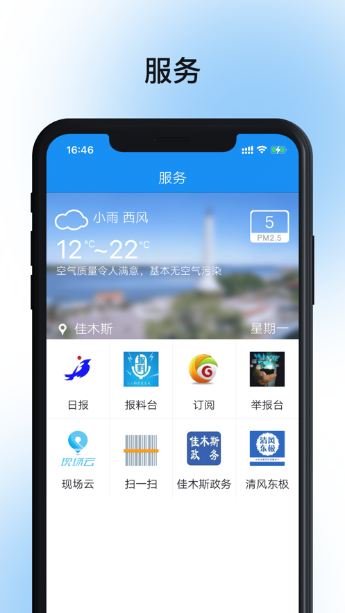 掌上佳木斯app官方版