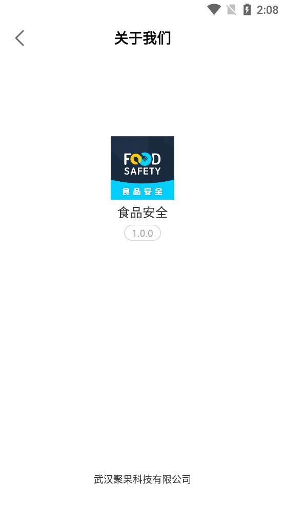 食品安全查詢app安卓版
