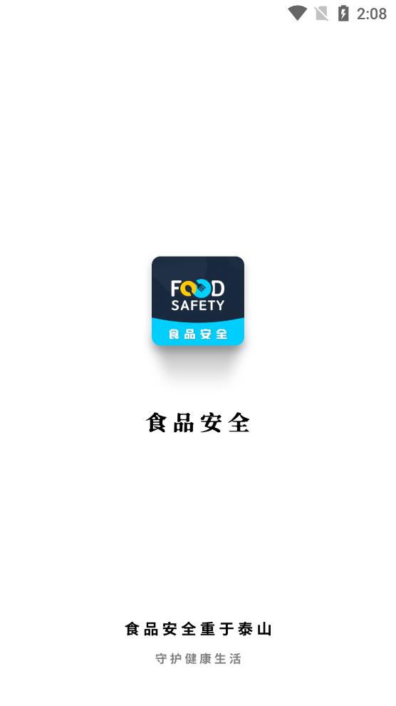 食品安全查詢app安卓版