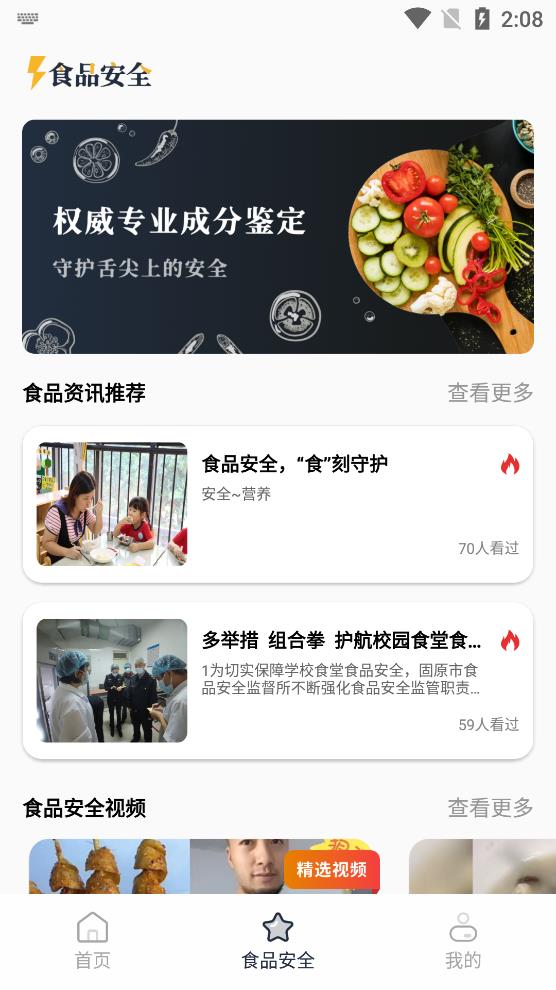 食品安全查詢app安卓版