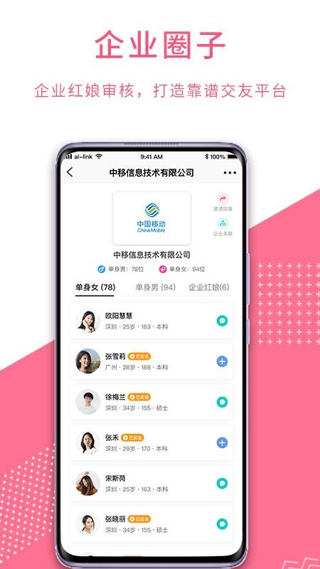 中移愛臨