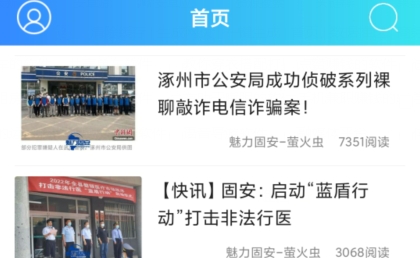 魅力固安app安卓版