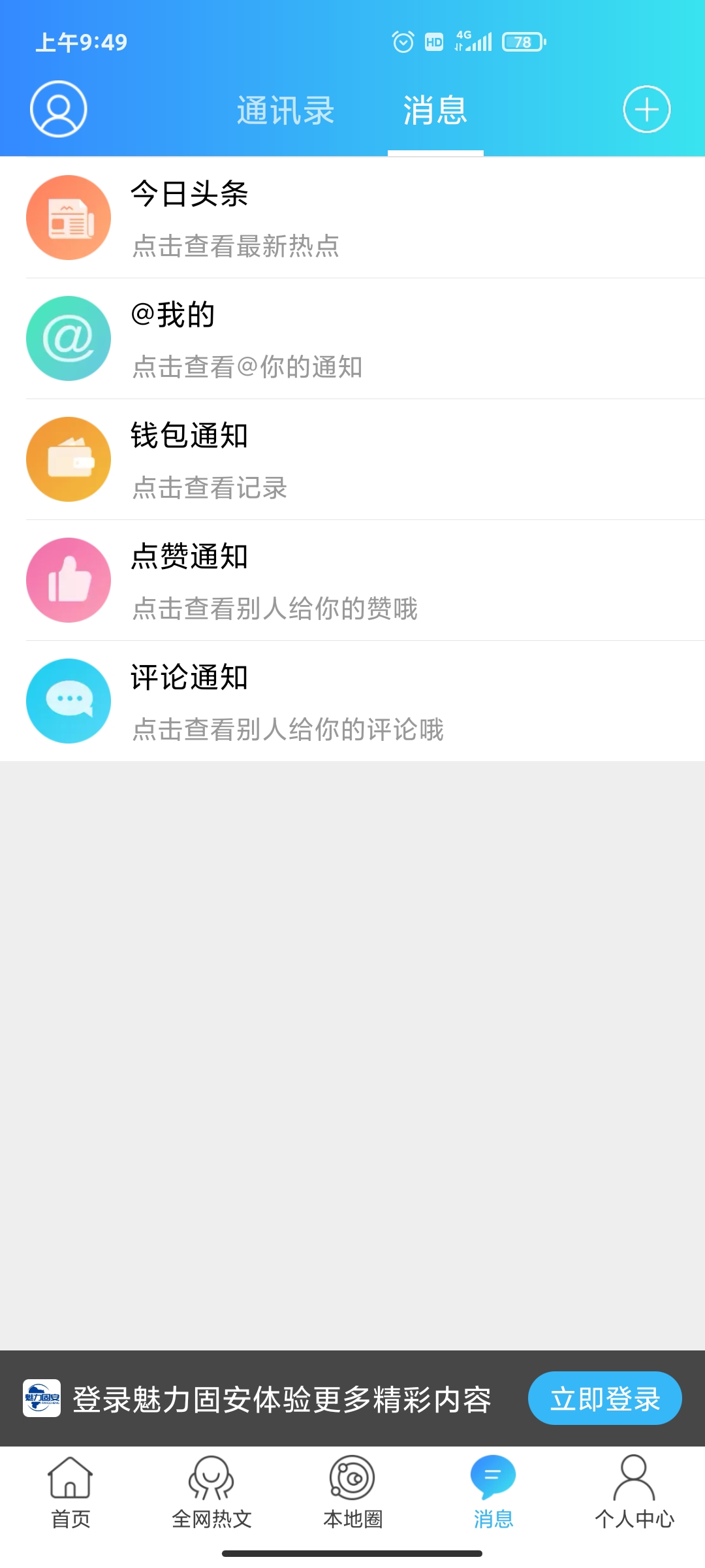 魅力固安app安卓版