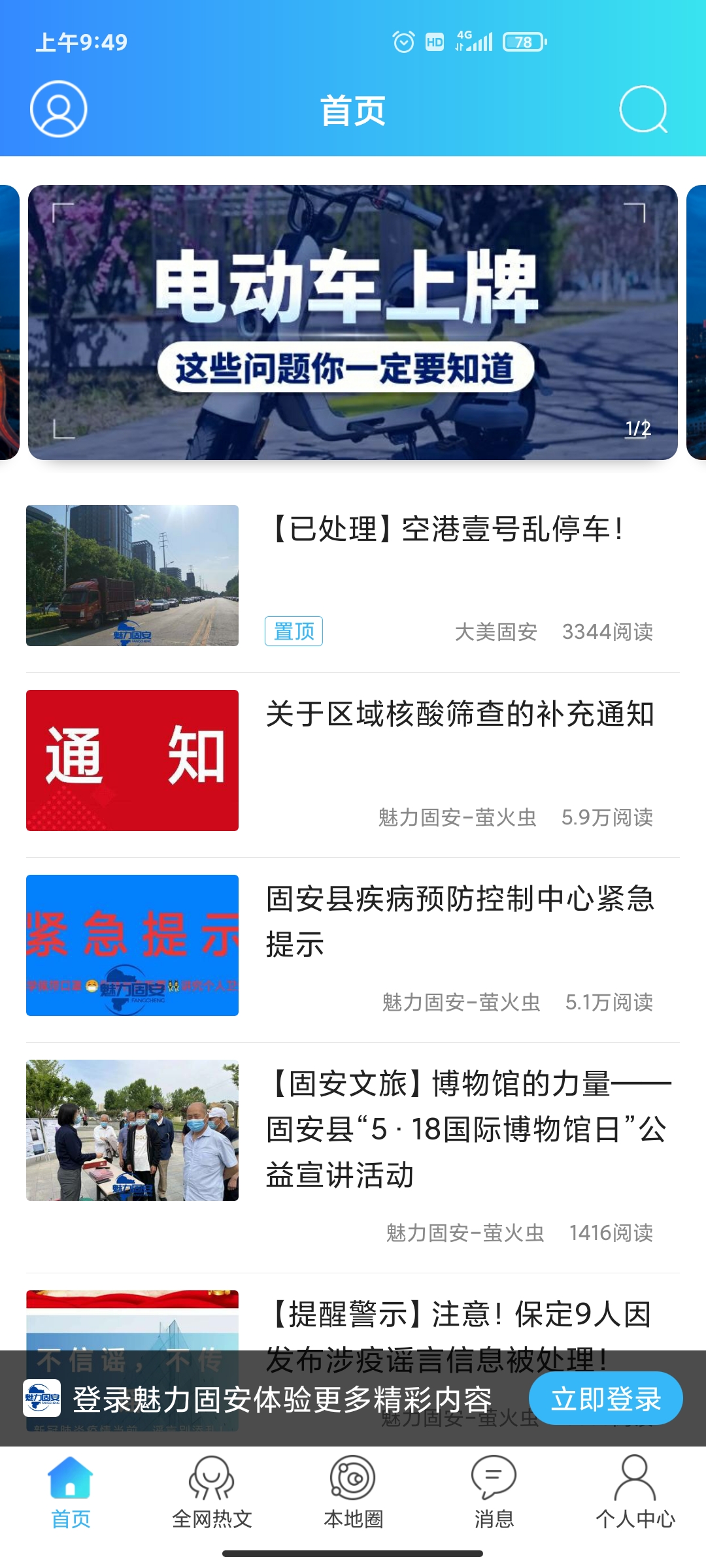 魅力固安app安卓版
