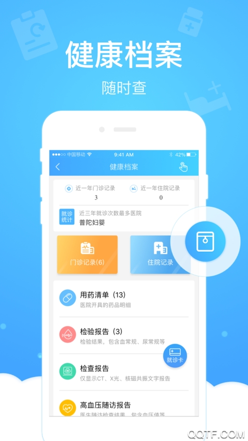 健康云管理平臺最新版