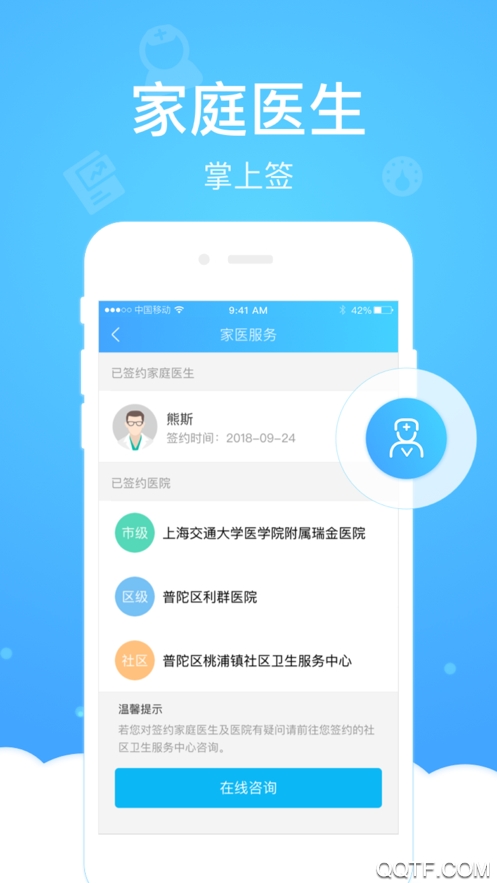 健康云管理平臺最新版