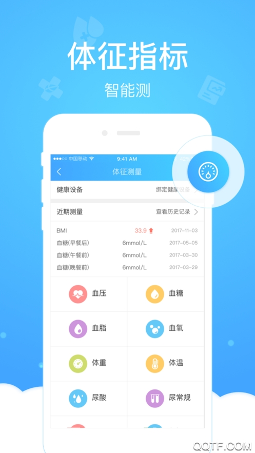 健康云管理平臺最新版