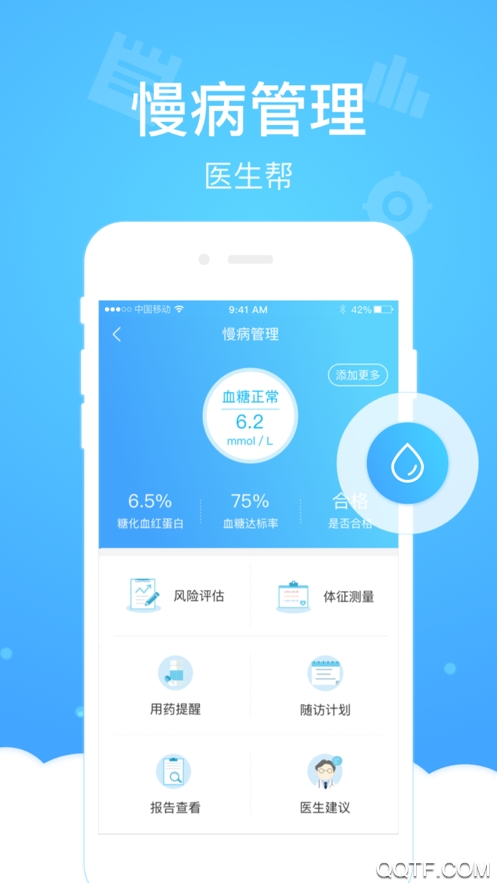 健康云管理平臺最新版