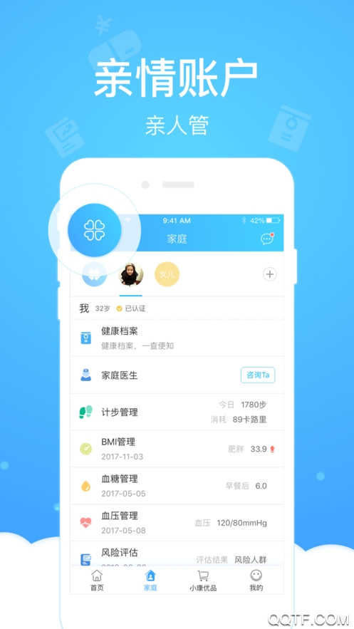 健康云管理平臺最新版