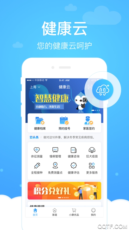 健康云管理平臺最新版