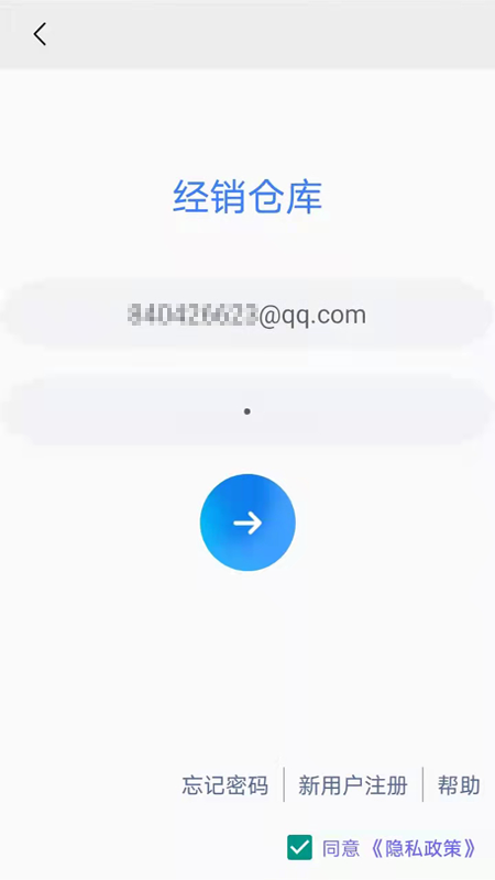 經(jīng)銷倉庫app官方版