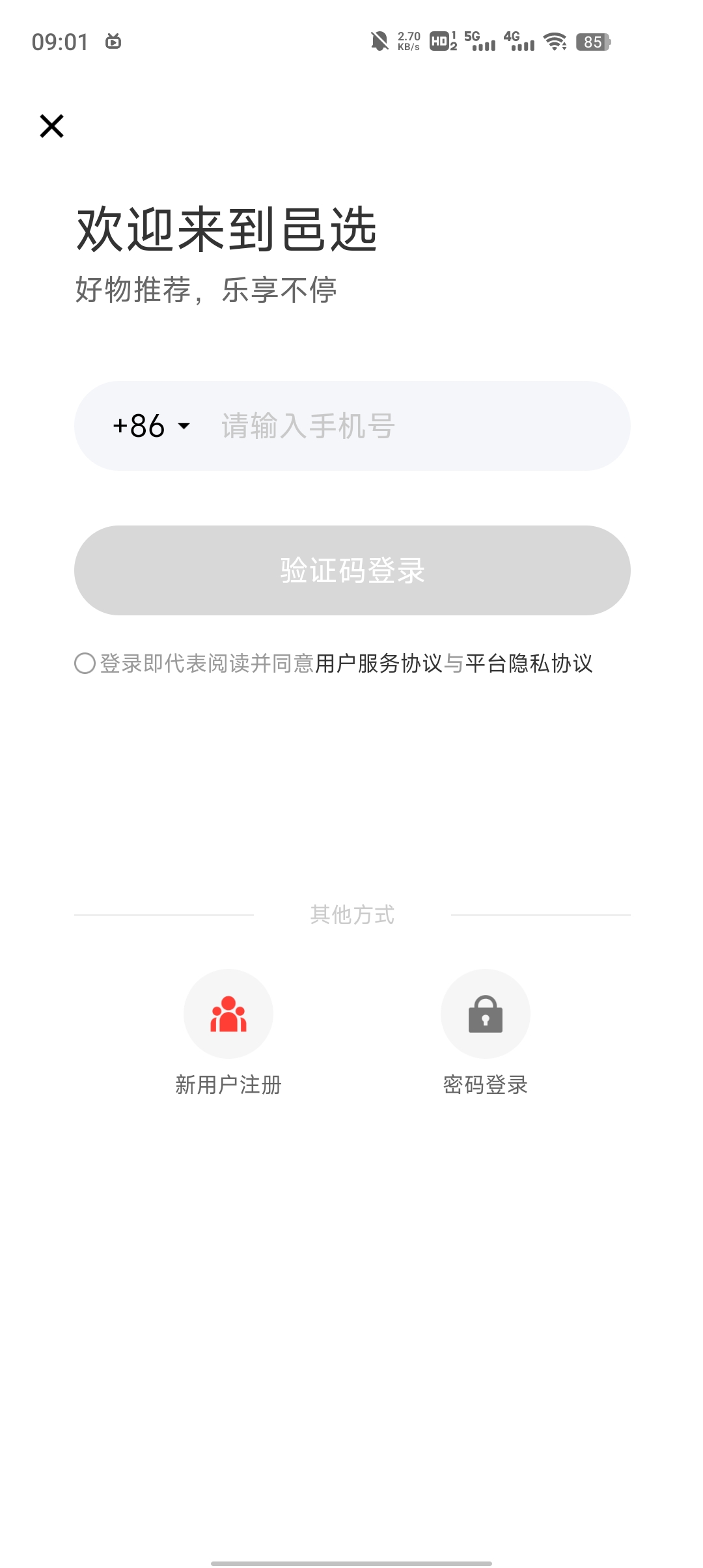 邑選商城app最新版