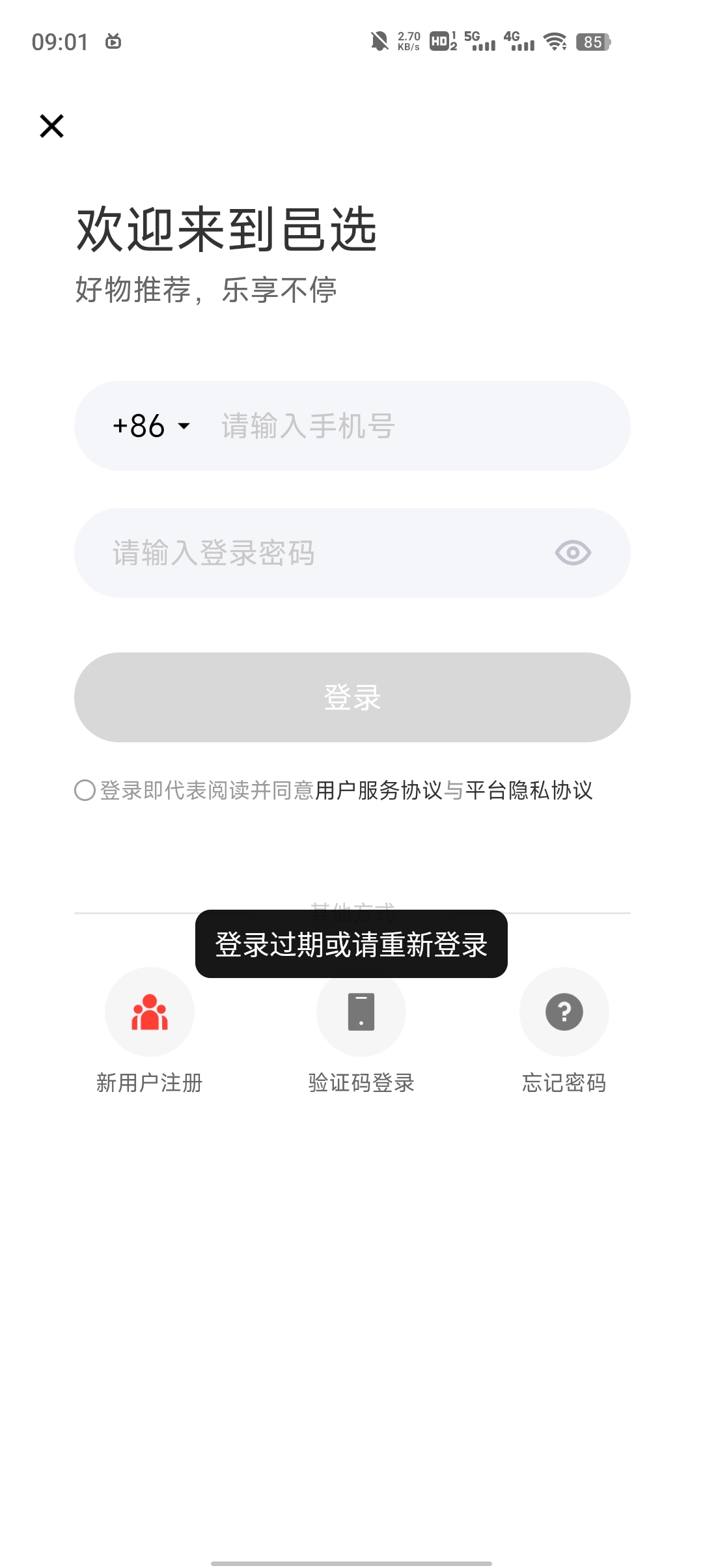 邑選商城app最新版