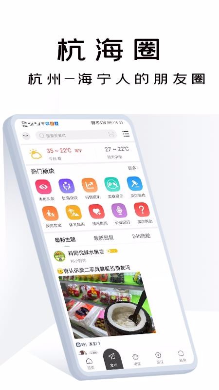 杭海圈