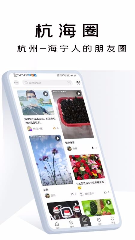 杭海圈
