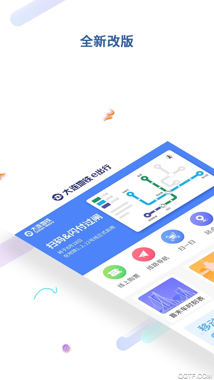 大連地鐵e出行app