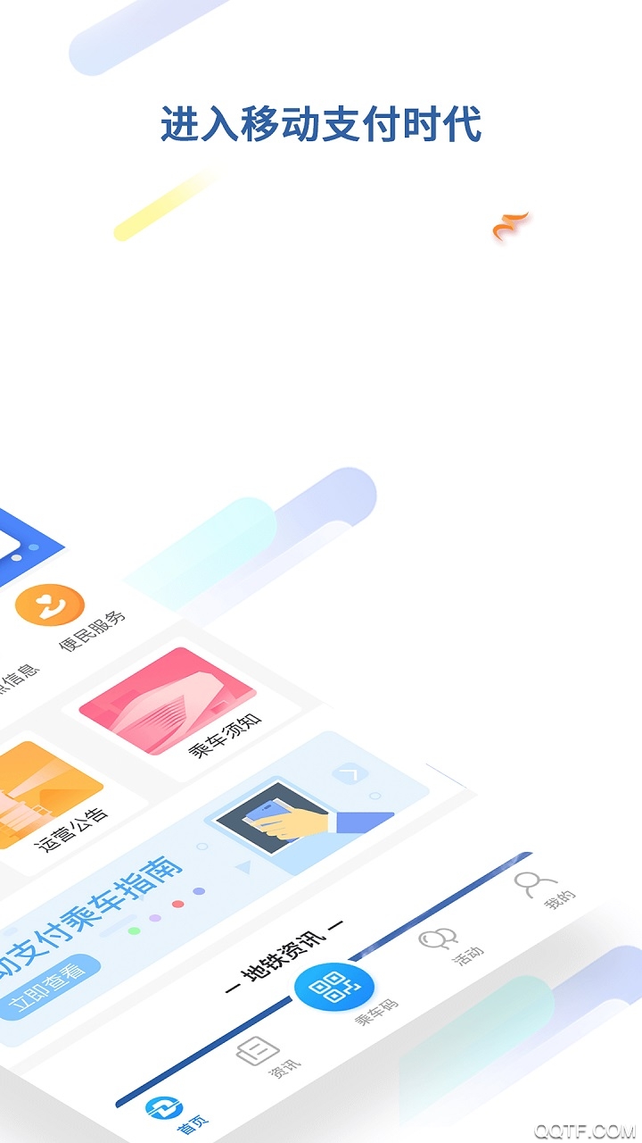 大連地鐵e出行app