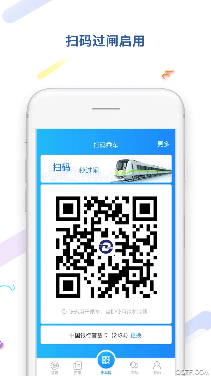 大連地鐵e出行app