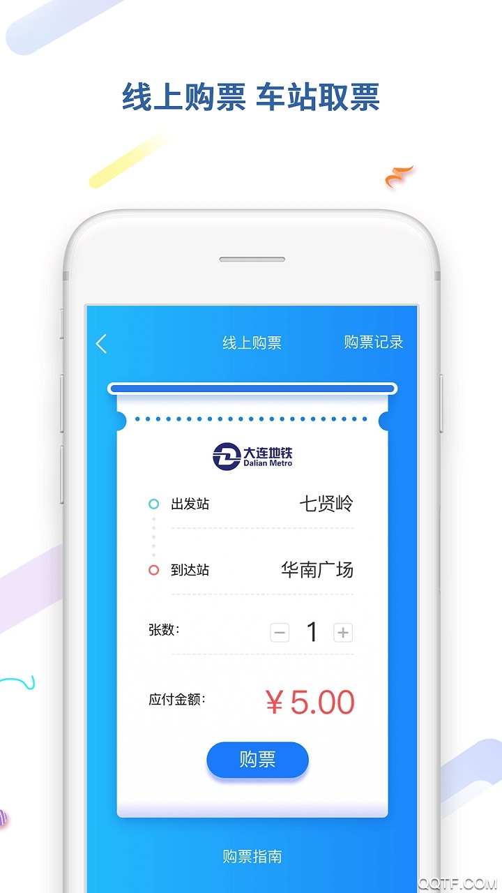 大連地鐵e出行app