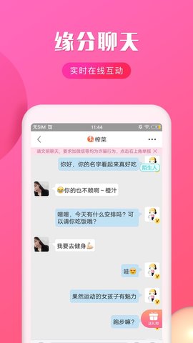 聊友約會