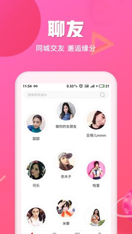聊友約會