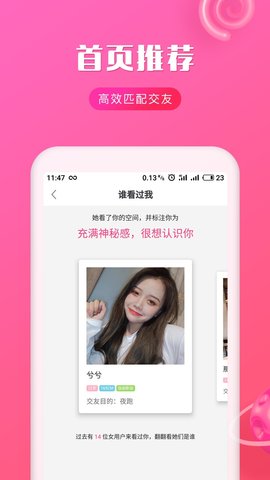 聊友約會