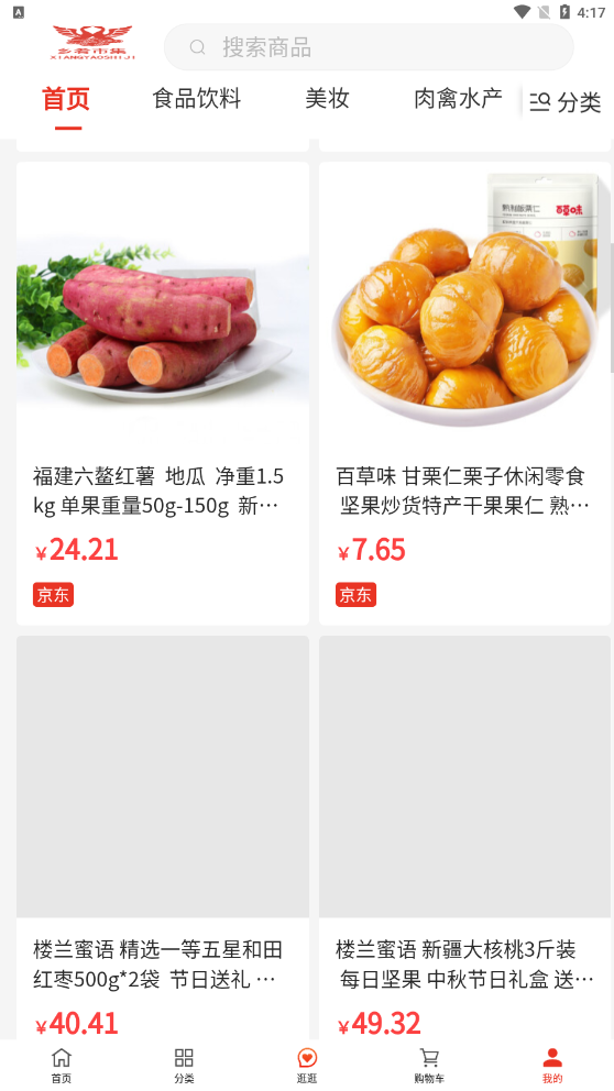 鄉(xiāng)肴市集app官方版