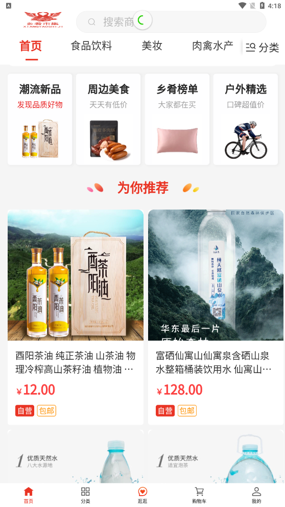 鄉(xiāng)肴市集app官方版