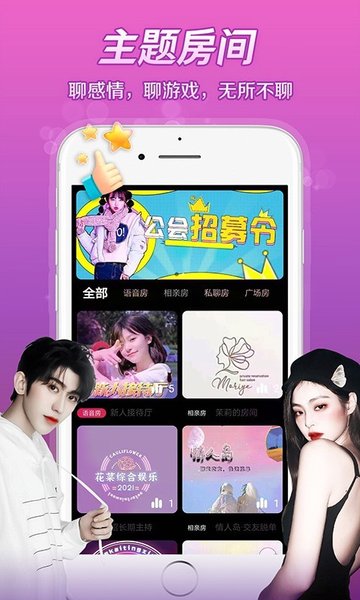 芷戀語音app