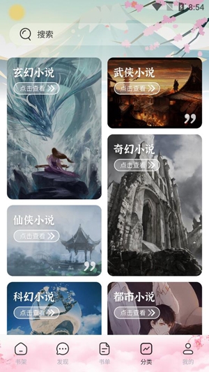 微耽小說app官方版