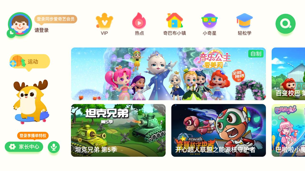 兒童愛奇藝奇巴布app最新版