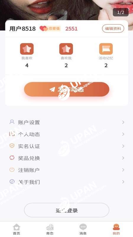 青戀交友