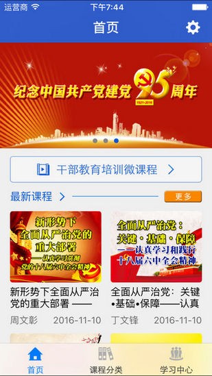 青海干部網(wǎng)院app安卓版