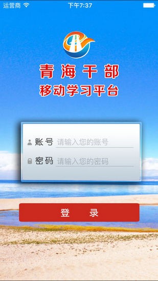 青海干部網(wǎng)院app安卓版