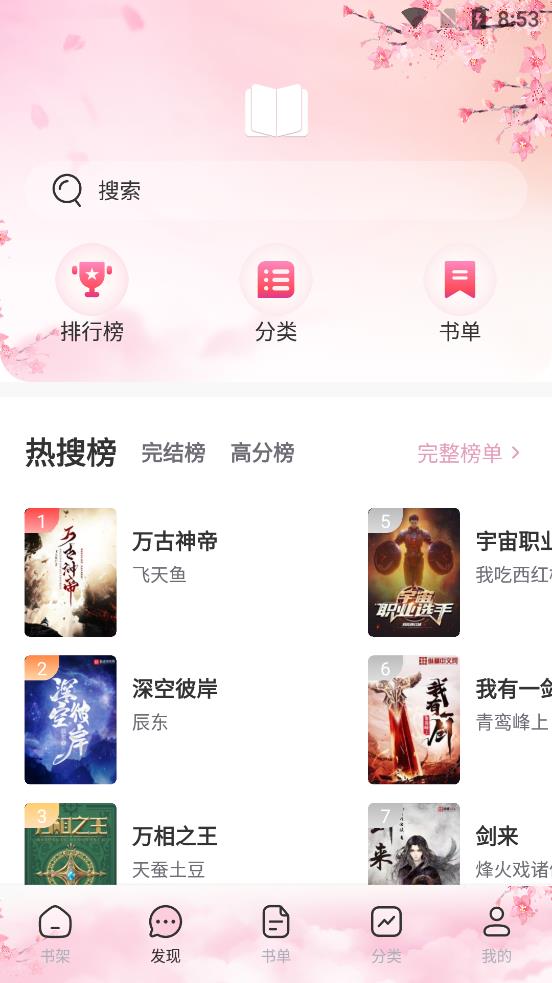 微耽小說app官方版