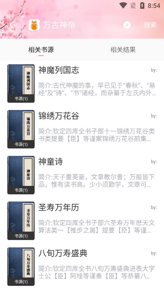 微耽小說app官方版