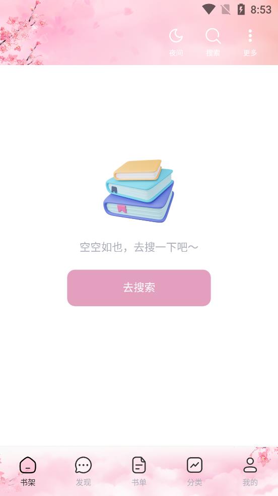 微耽小說app官方版