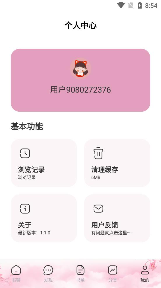 微耽小說app官方版