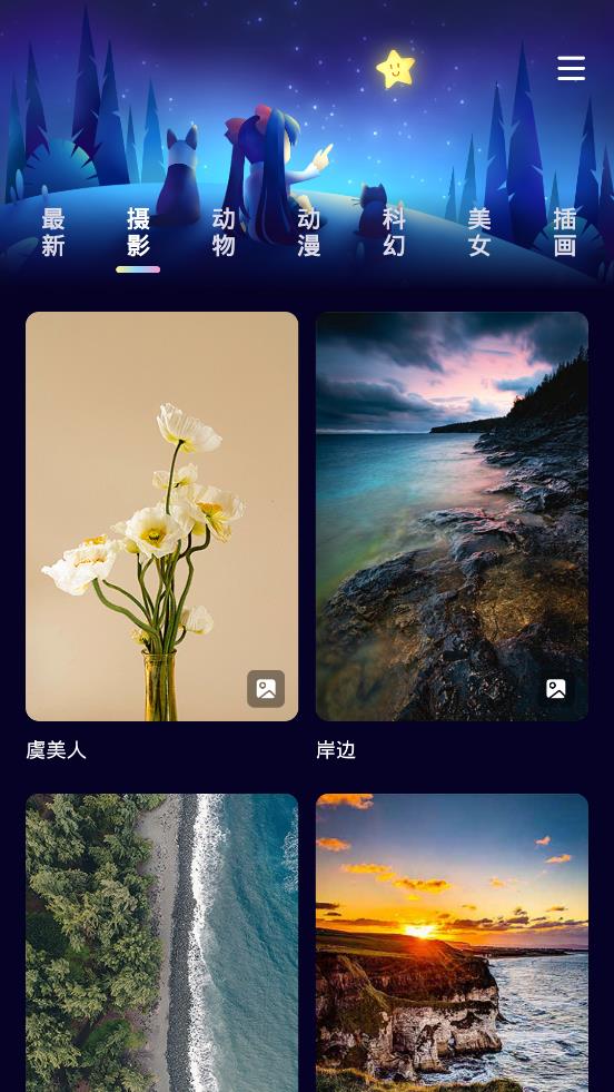 壁紙醬app最新版
