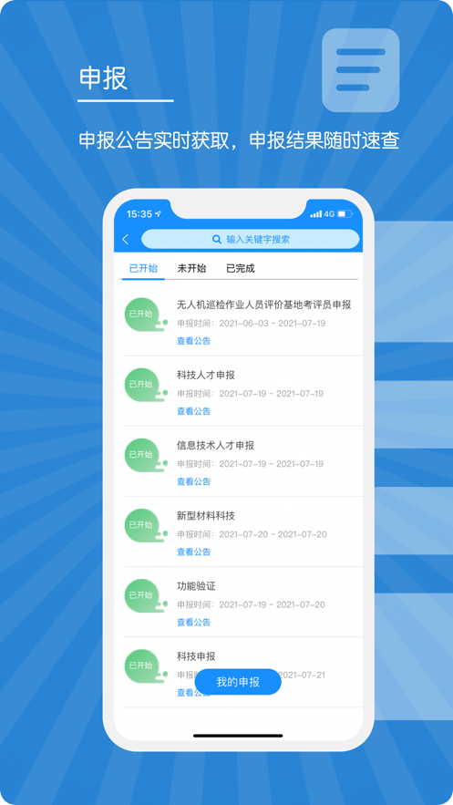 E人才app官方版