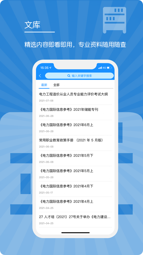 E人才app官方版