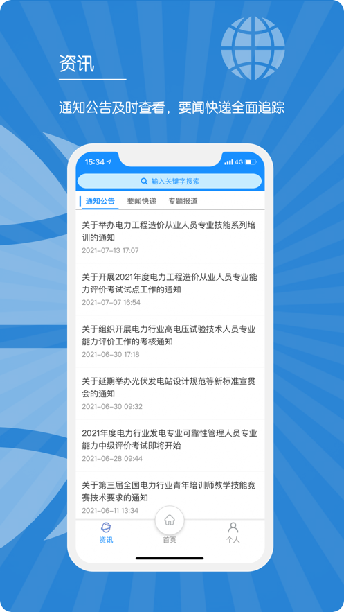 E人才app官方版