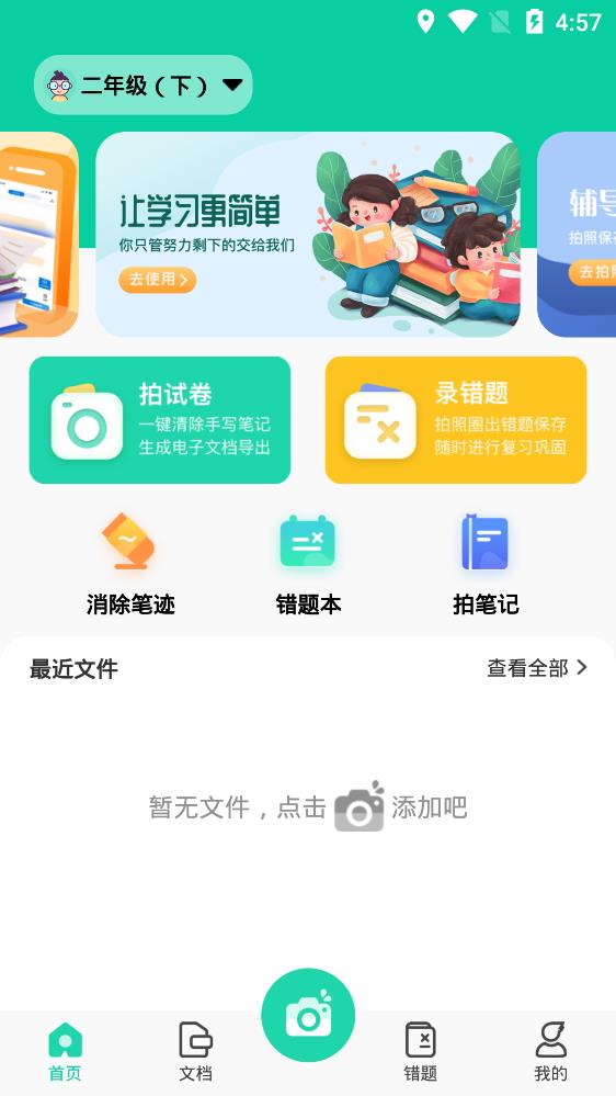 試卷作業(yè)寶app最新版