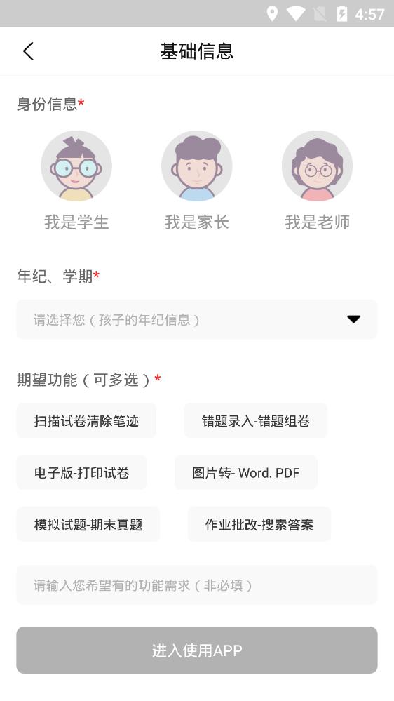試卷作業(yè)寶app最新版