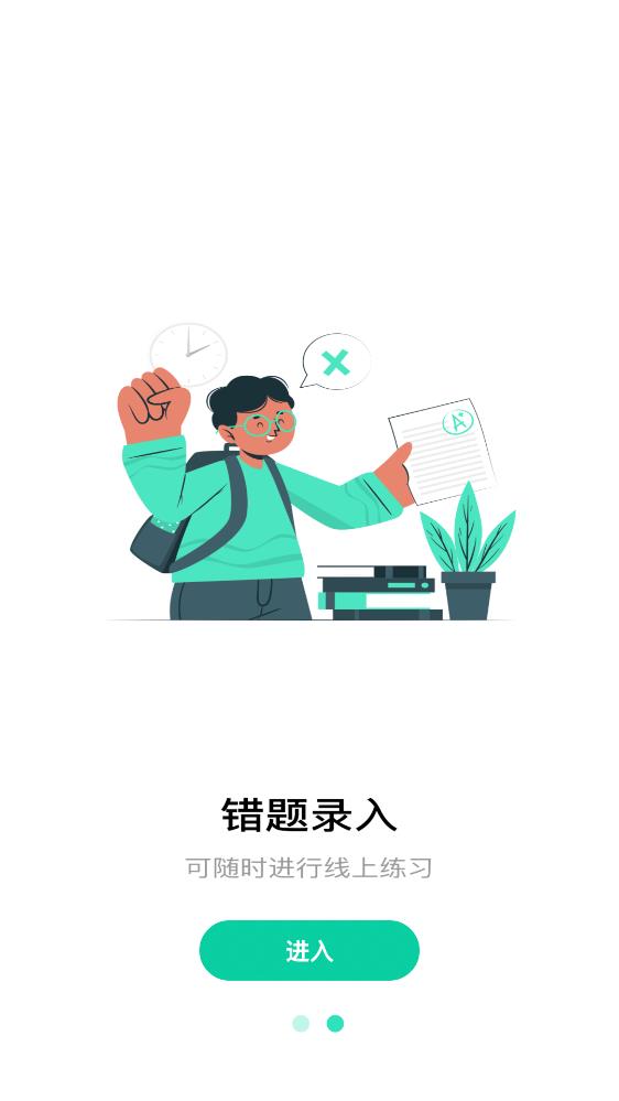 試卷作業(yè)寶app最新版