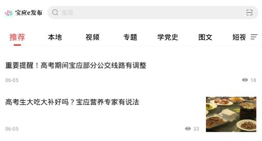 寶應e發(fā)布手機客戶端